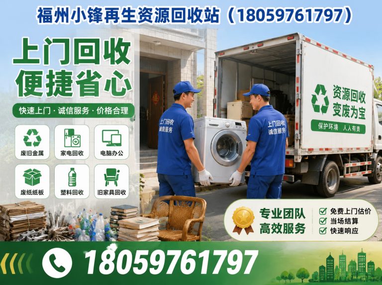 仓山区上门回收展示图
